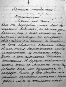 Письмо м. Марии о. Петру в Соловки
